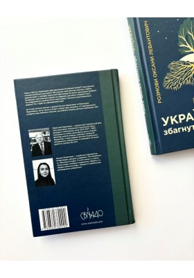 Україна: Збагнути свою силу